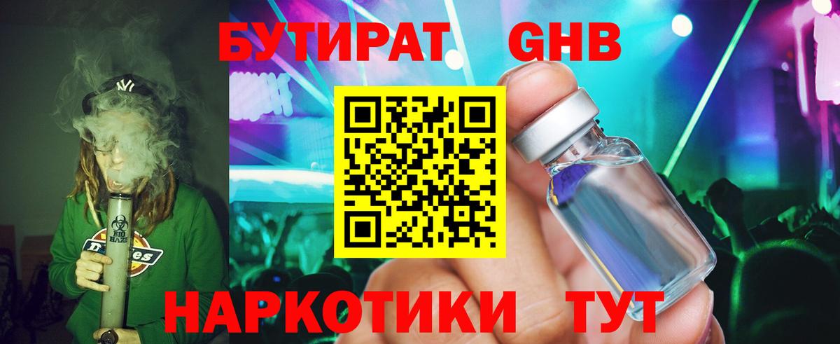 Кирово-Чепецк  Бутират  Вход с VPN  БУТИРАТ буратино 