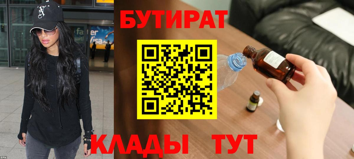 БУТИРАТ GHB Кирово-Чепецк