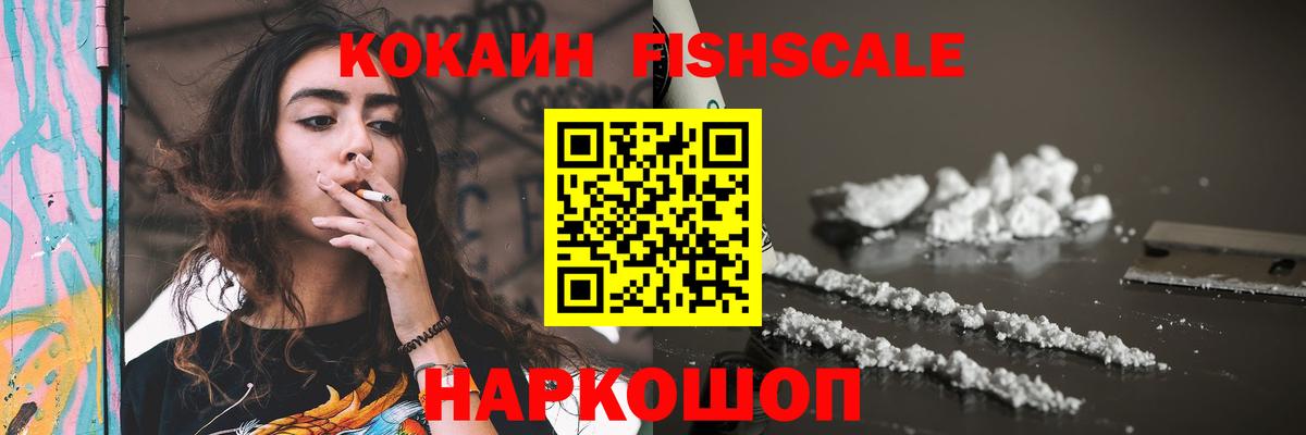 Кирово-Чепецк  COCAIN Боливия  Cocaine FishScale  Вход с VPN 