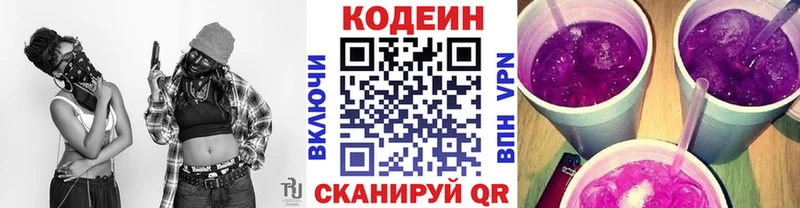 что такое наркотик  Кирово-Чепецк  ссылка на мегу как зайти  Кодеиновый сироп Lean Purple Drank 