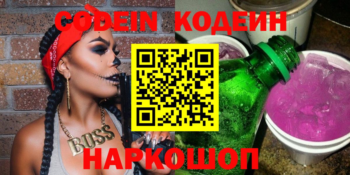 Codein Purple Drank  Codein напиток Lean (лин)  Кирово-Чепецк  Вход с VPN 