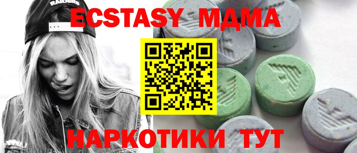 Экстази 280 MDMA  Ecstasy  Кирово-Чепецк  Вход с VPN 