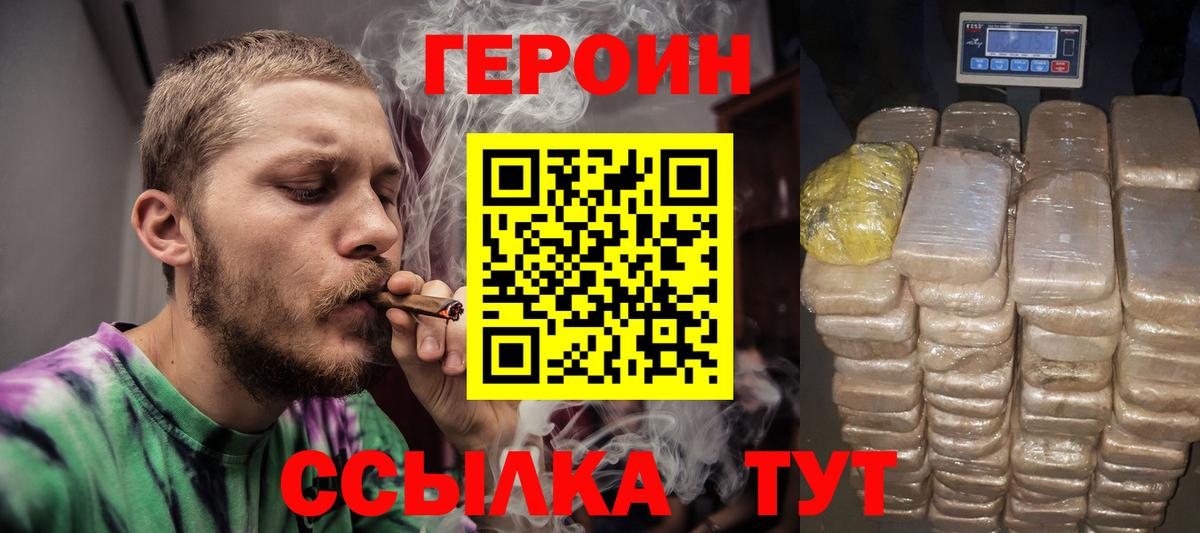 ГЕРОИН  Вход с VPN  Кирово-Чепецк  Героин белый 