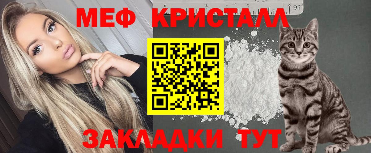 МЯУ-МЯУ мяу мяу  Вход с VPN  МЯУ-МЯУ  МЯУ-МЯУ кристаллы  Кирово-Чепецк 